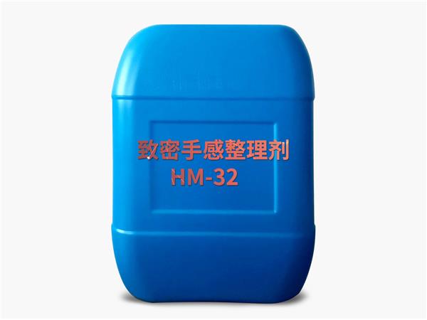致密手感整理剂HM-32