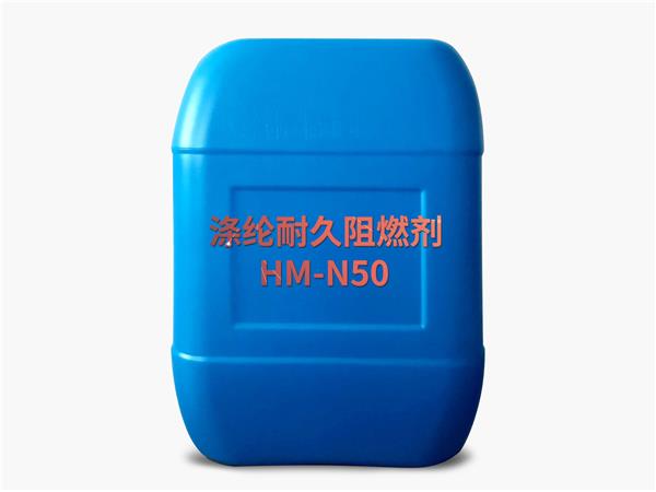 涤纶耐久阻燃剂HM-N50